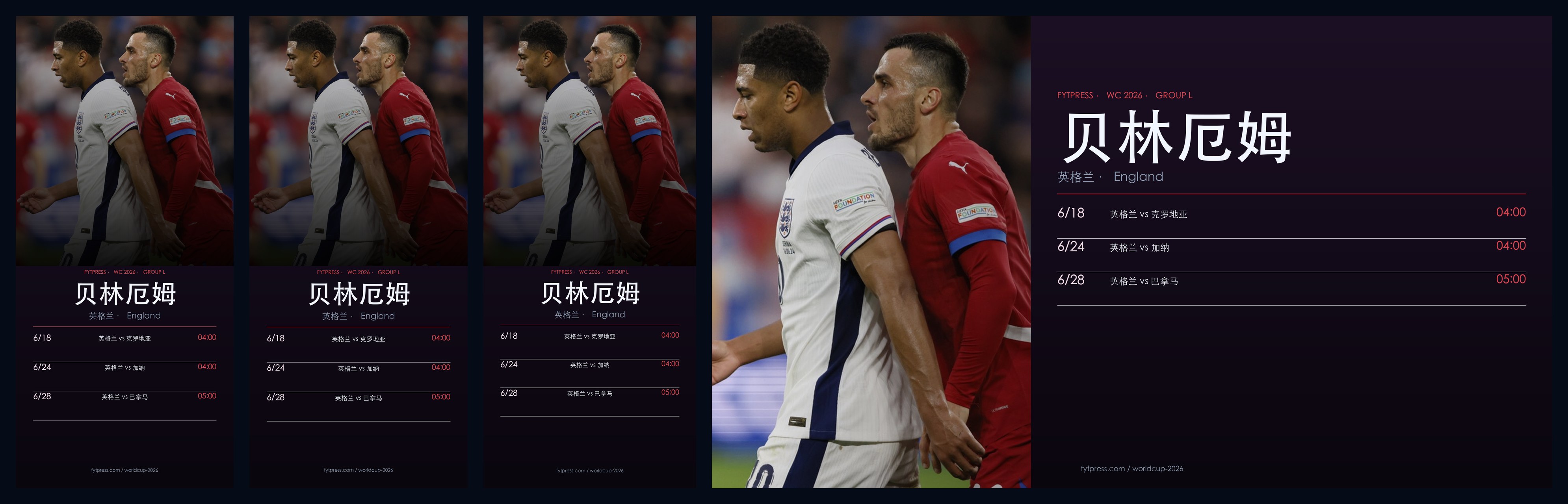 贝林厄姆 英格兰 2026 世界杯壁纸预览(iPhone × Android × 桌面)