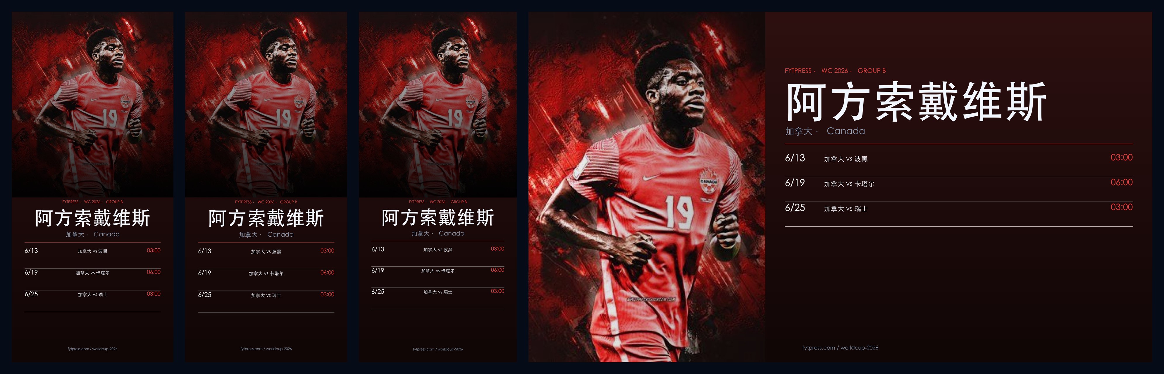 阿方索戴维斯 2026 世界杯壁纸预览