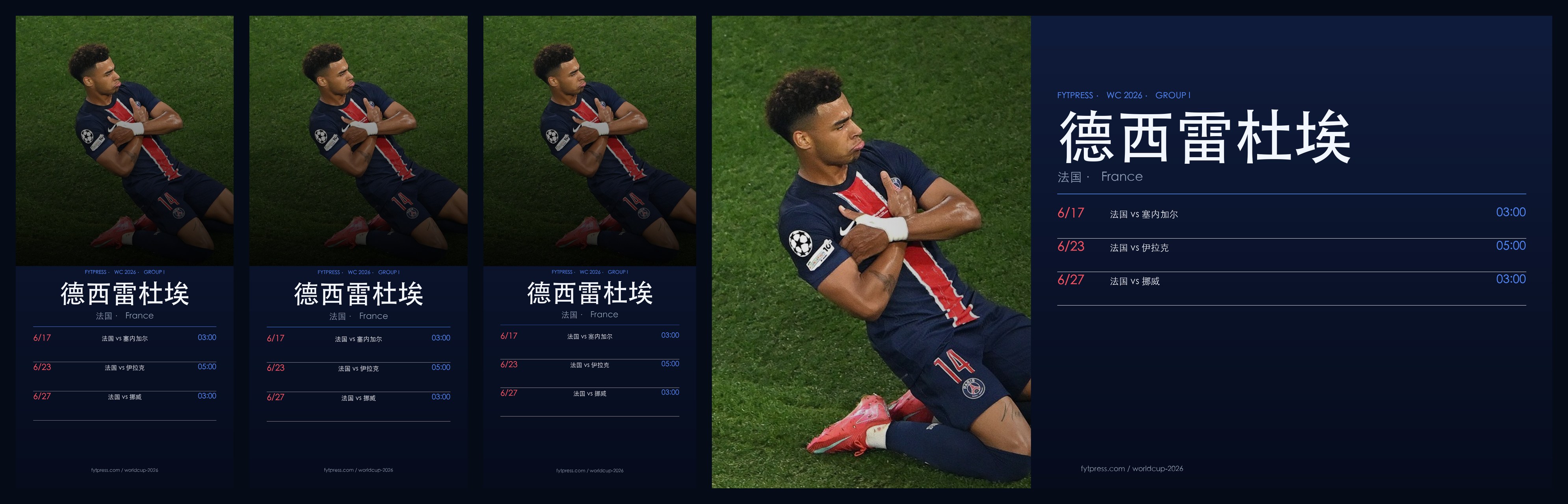 德西雷杜埃 法国 2026 世界杯壁纸预览(iPhone × Android × 桌面)