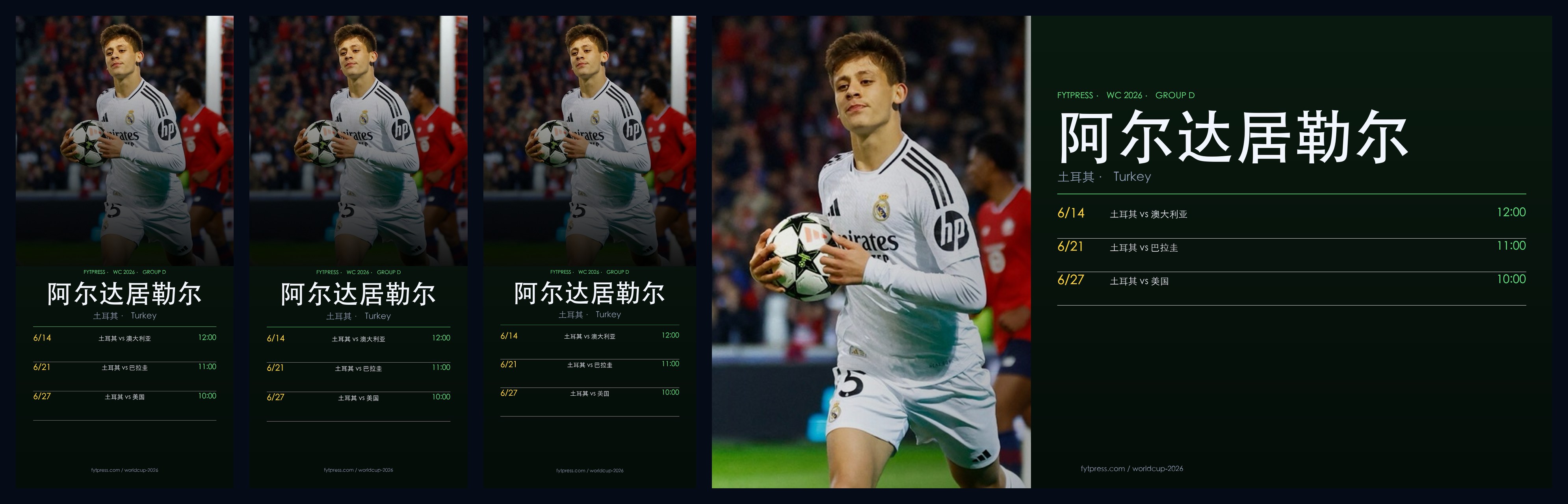 阿尔达居勒尔 2026 世界杯壁纸预览