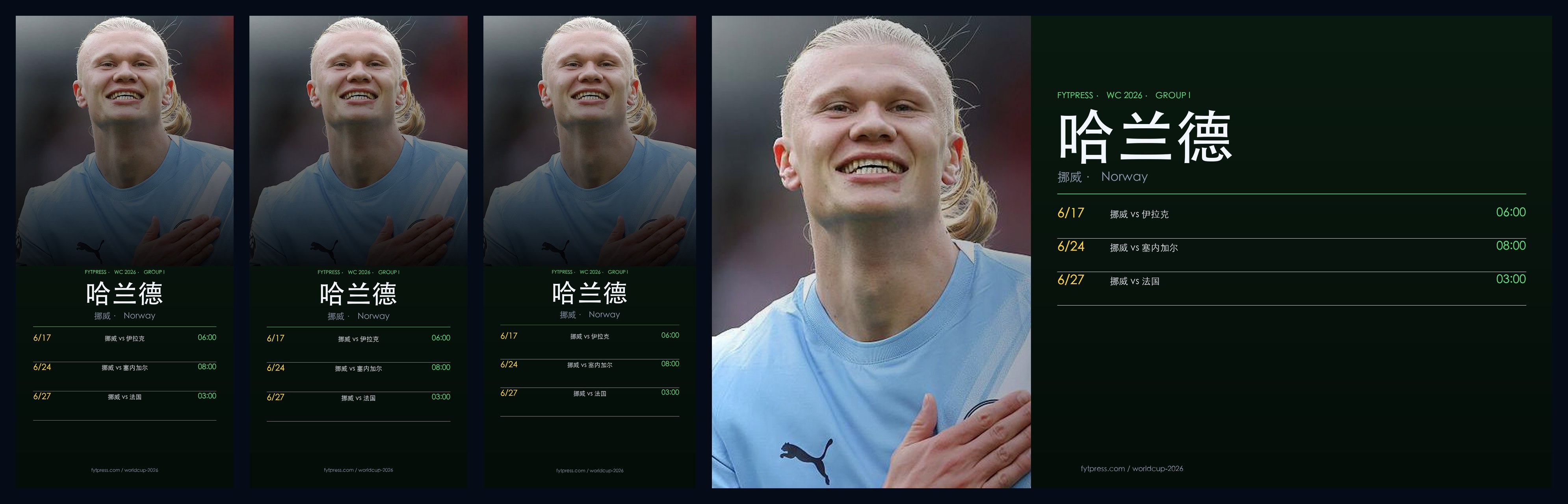 哈兰德 2026 世界杯壁纸预览