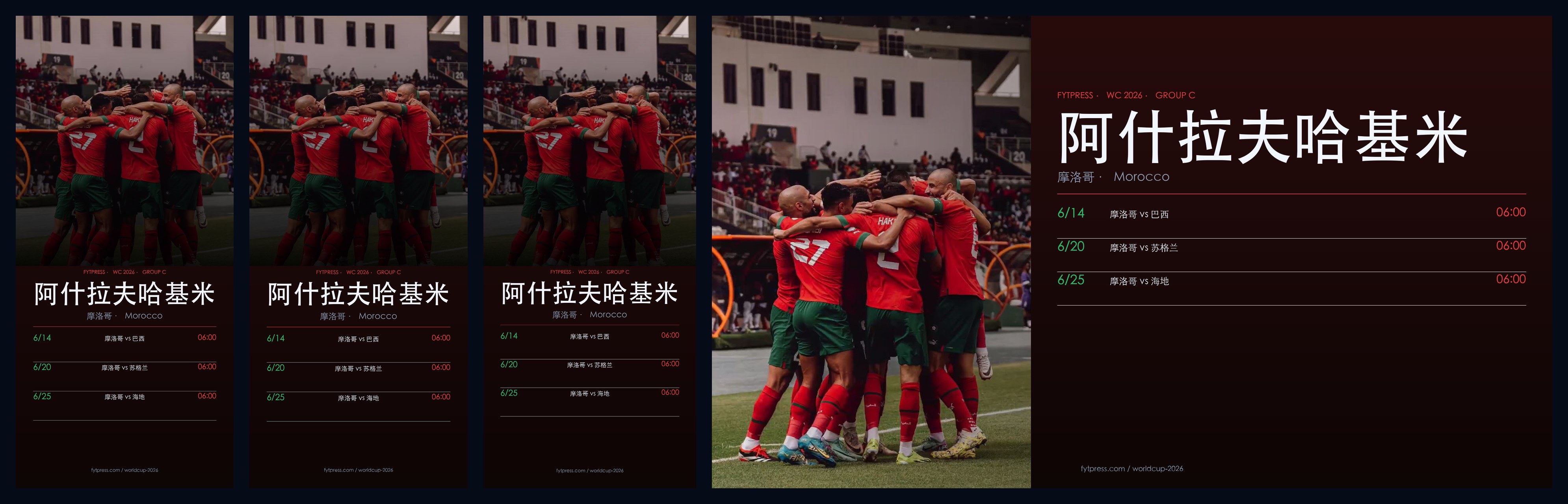 阿什拉夫哈基米 2026 世界杯壁纸预览