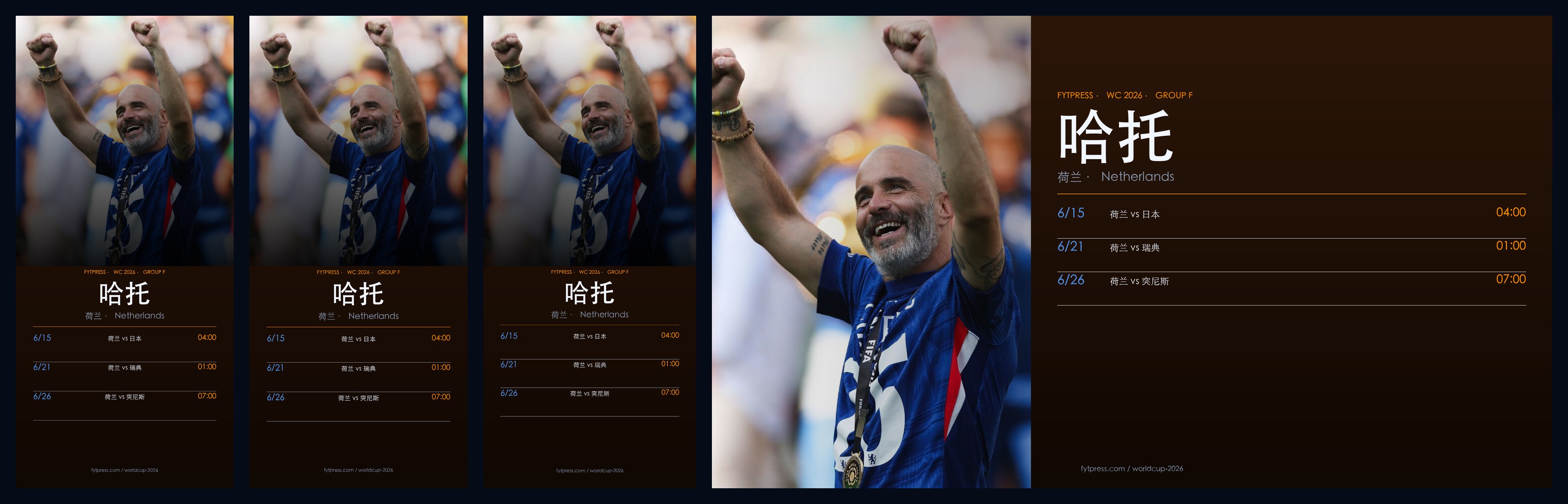 哈托 2026 世界杯壁纸预览