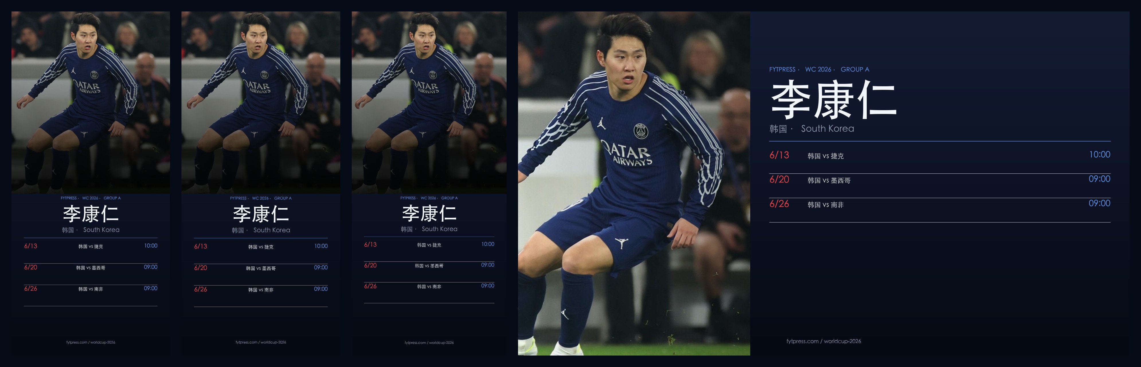李康仁 韩国 2026 世界杯壁纸预览(iPhone × Android × 桌面)