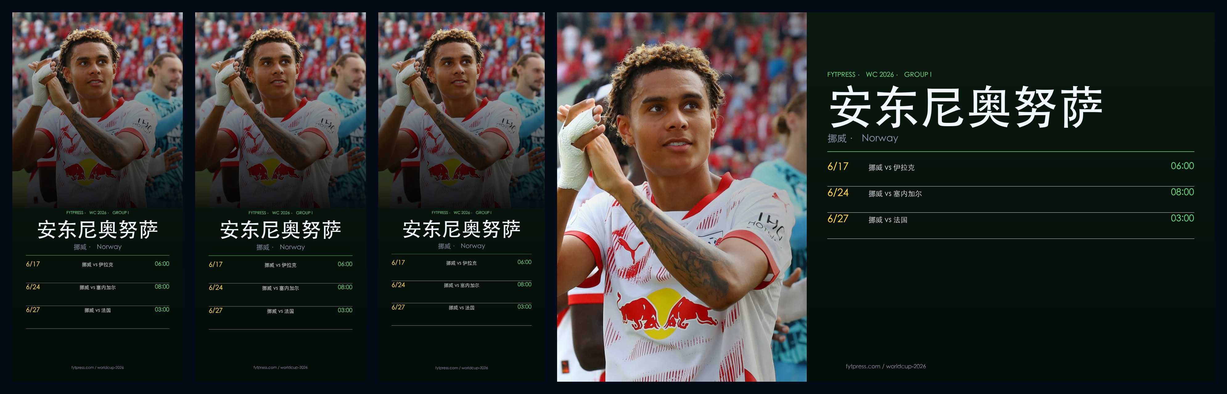 安东尼奥努萨 2026 世界杯壁纸预览