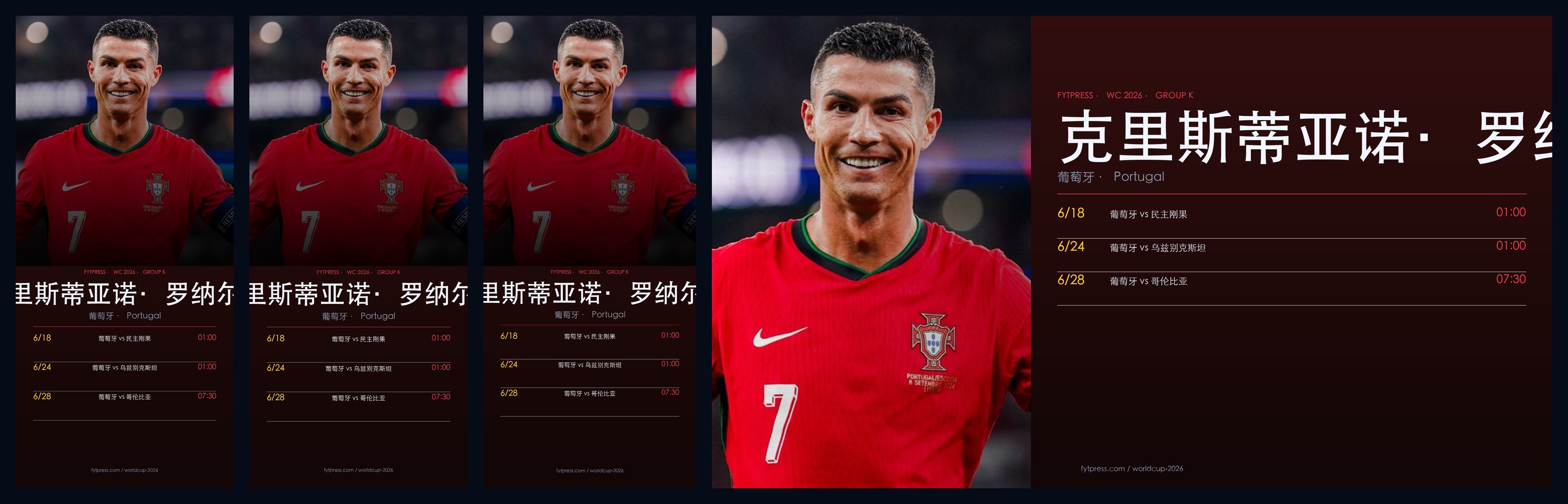 C罗 葡萄牙 2026 世界杯壁纸预览(iPhone × Android × 桌面)