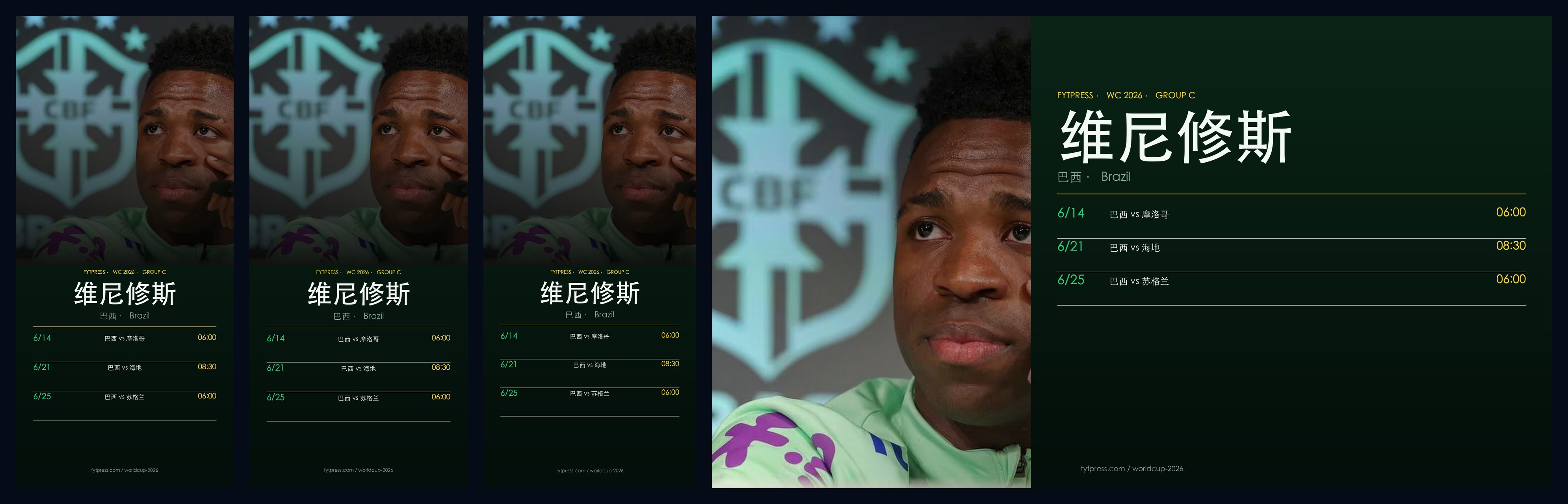 维尼修斯 巴西 2026 世界杯壁纸预览（iPhone × Android × 桌面）