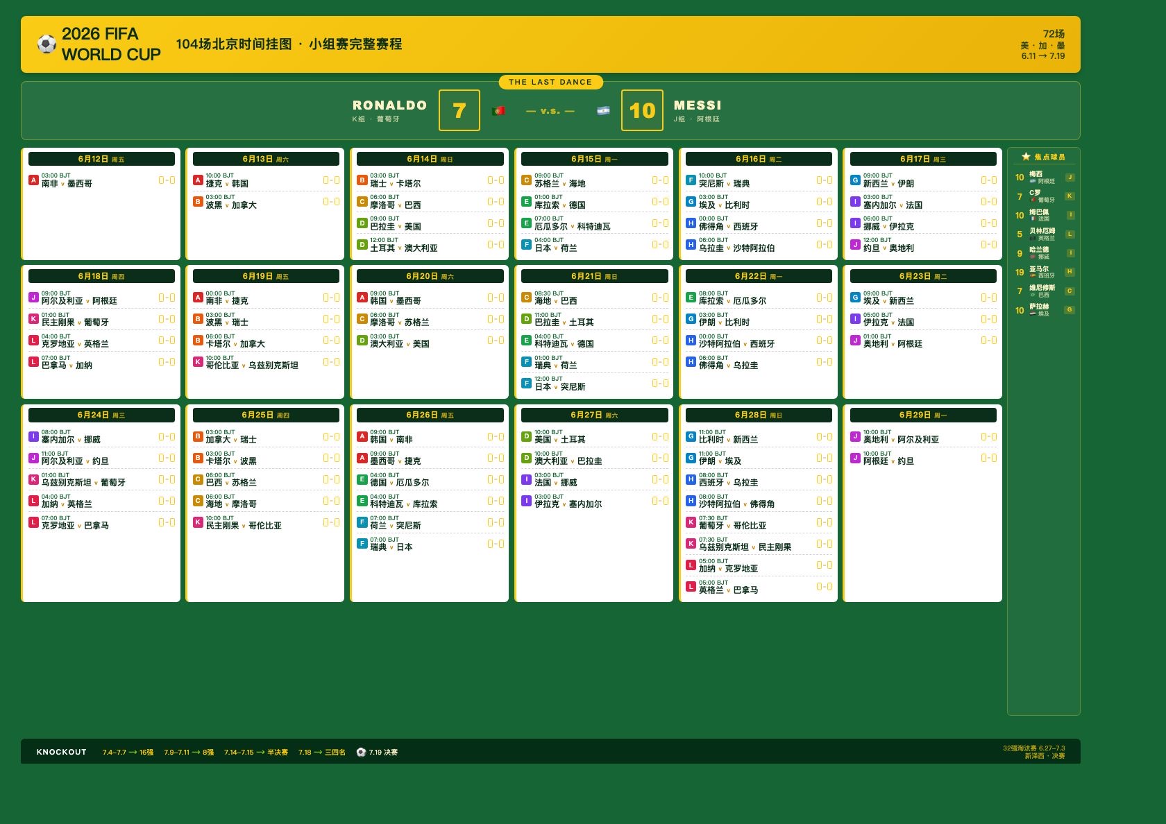 2026世界杯104场北京时间挂图 · A3可打印PDF 预览