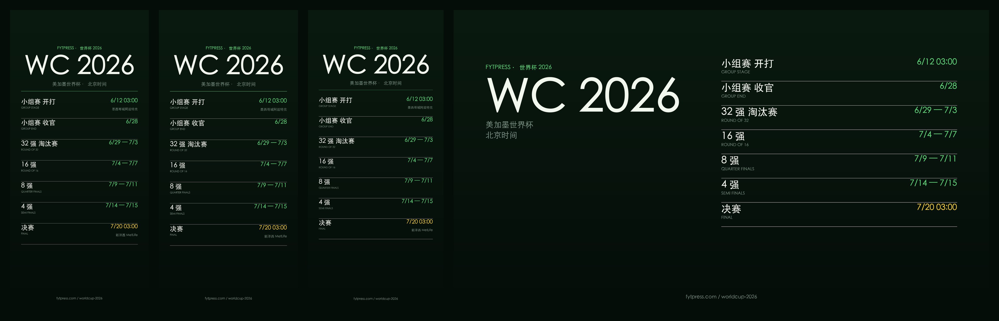 2026 世界杯壁纸预览（iPhone × Android × 桌面）