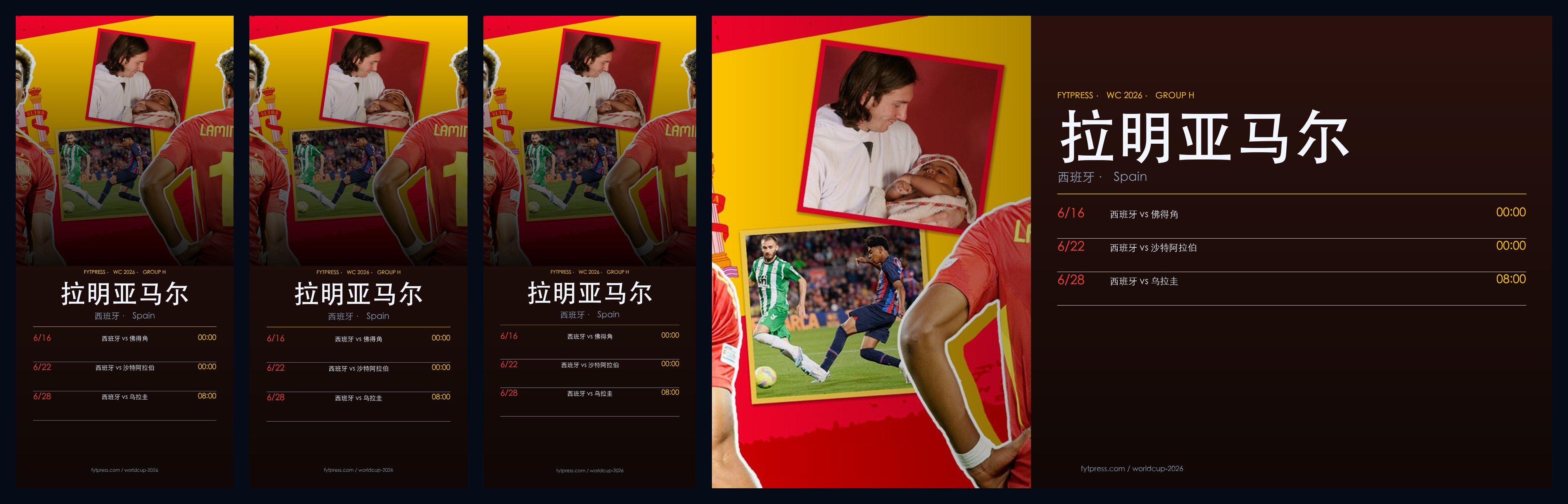 亚马尔 西班牙 2026 世界杯壁纸预览(iPhone × Android × 桌面)