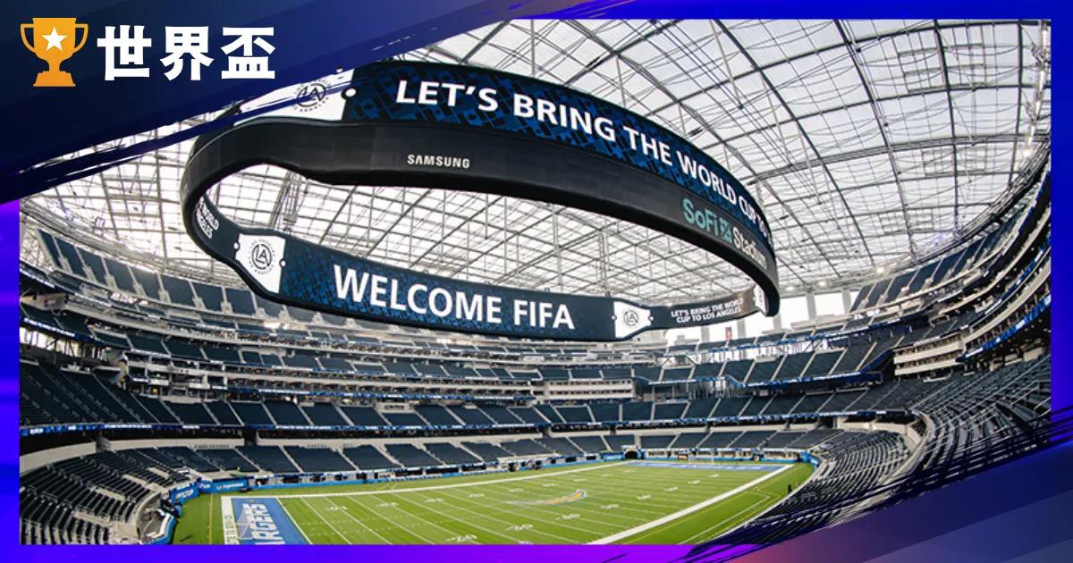 2026世界杯绿色战略：史上最大规模足球赛事如何应对环保挑战